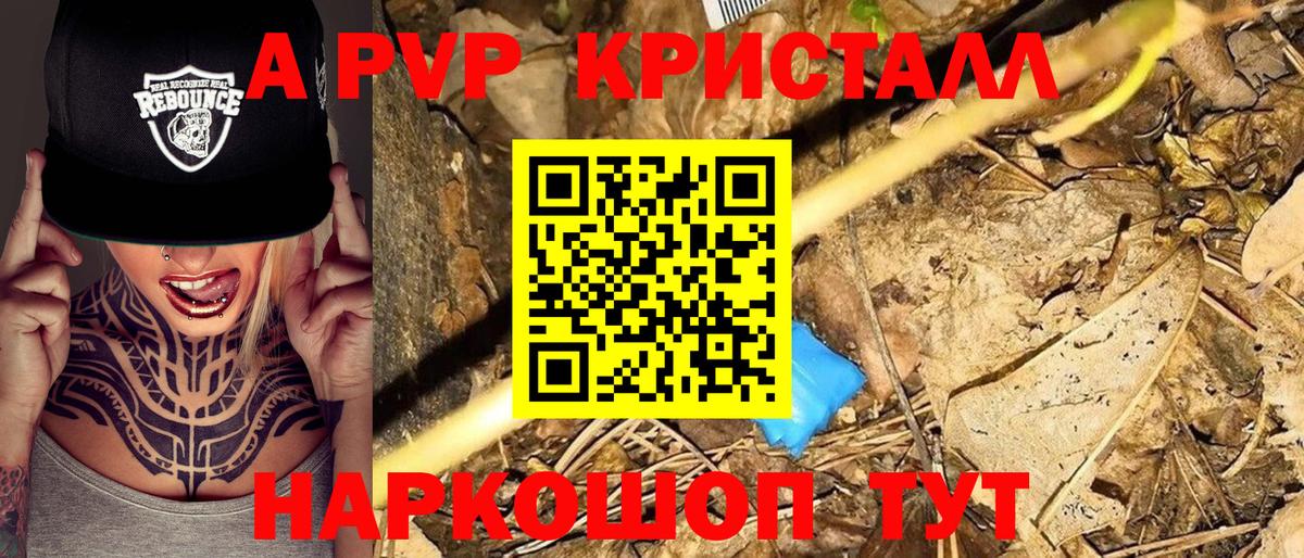 Шарыпово  A-PVP Crystall  Вход с VPN  A-PVP Соль  A PVP кристаллы 