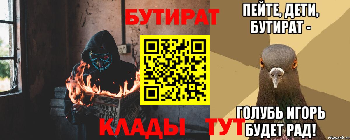 Бутират Butirat Шарыпово