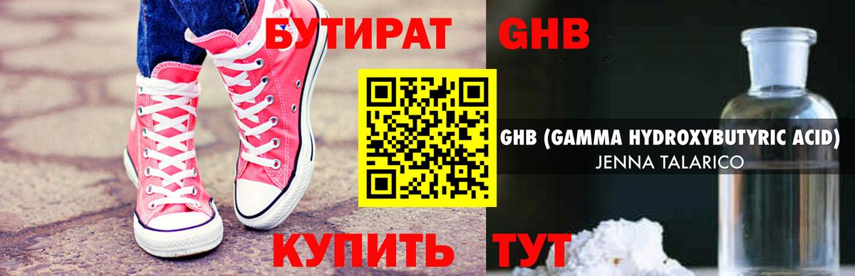 Шарыпово  Бутират BDO 33%  БУТИРАТ  Вход с VPN 