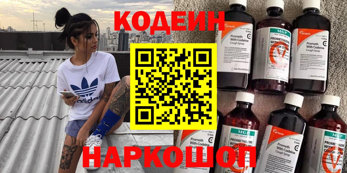 Codein напиток Lean (лин) Шарыпово