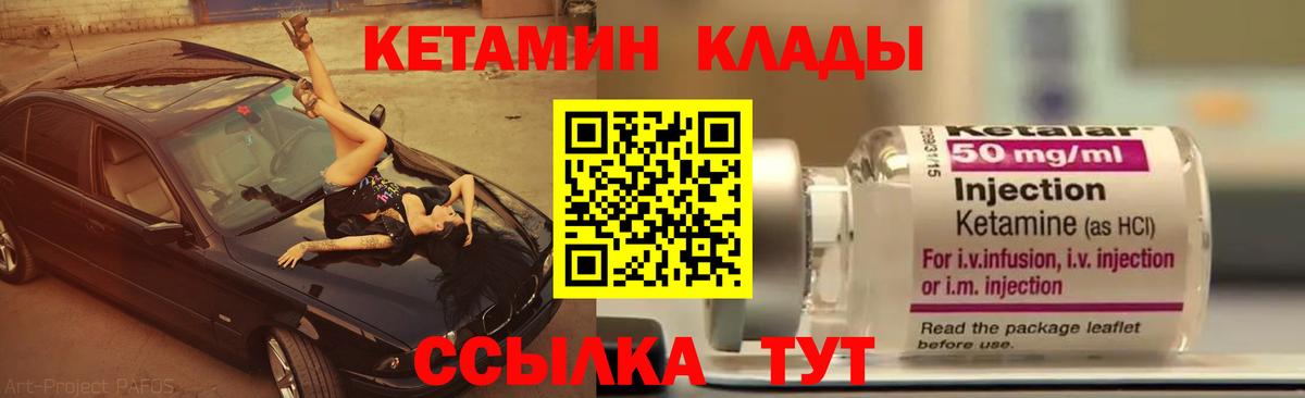 КЕТАМИН ketamine  Вход с VPN  Шарыпово 