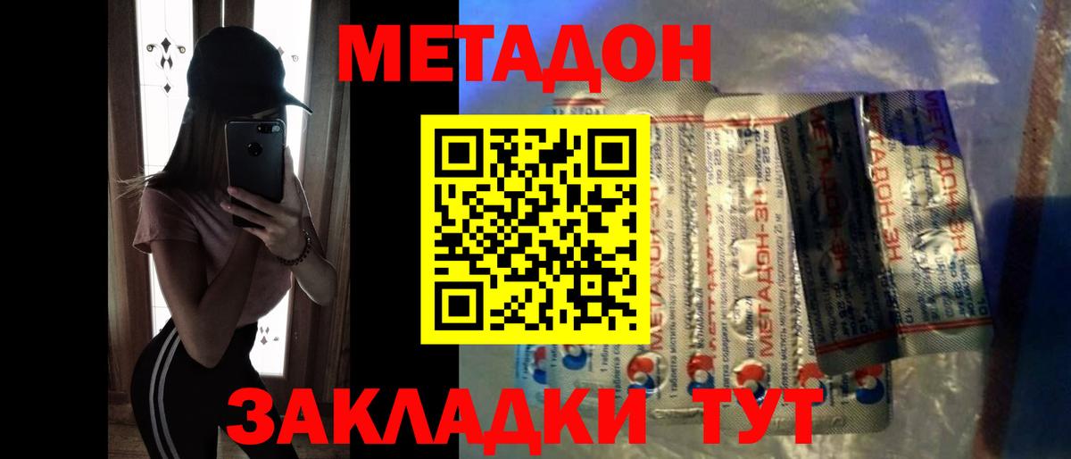 МЕТАДОН VHQ Шарыпово