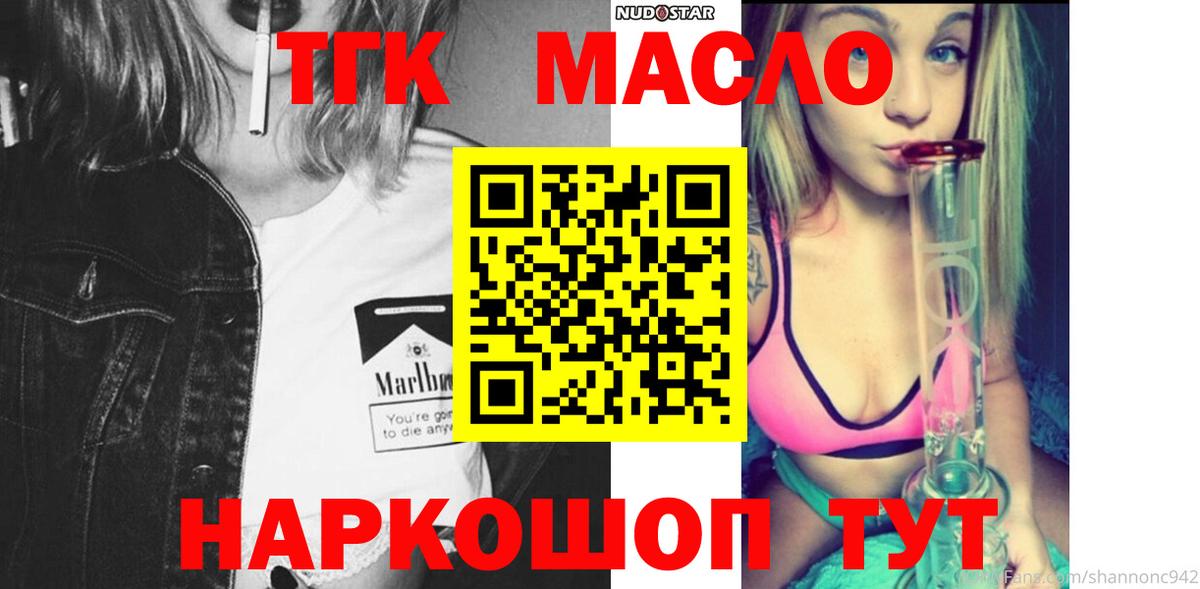 ТГК THC oil Шарыпово